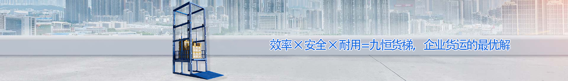 商水顺优升降科技